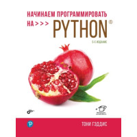 Починаємо програмувати на Python