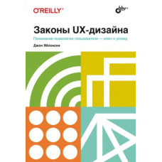 Законы UX-дизайна