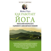 Як працює йога Філософія фізичного та духовного самовдосконалення