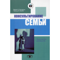 Консультування сім'ї