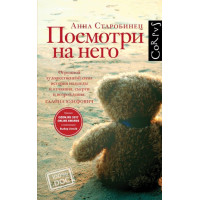 Поглянь на нього