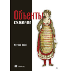 Об'єкти. Стильне ОВП