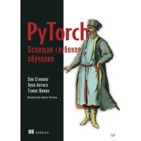 PyTorch. Висвітлюючи глибоке навчання