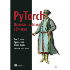 PyTorch. Висвітлюючи глибоке навчання