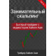 Електронна книга «Захоплюючий скальпінг. Швидкий трейдинг із індикатором Хайкен Аші. Частина 1» Хайкен Аші Трейдер