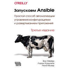 Запускаємо Ansible. 3-тє видання