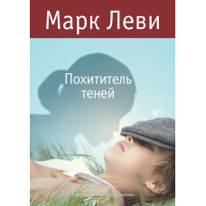 Викрадач тіней