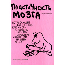 Пластичність мозку
