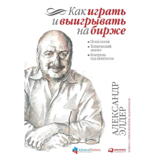 Як грати та вигравати на біржі