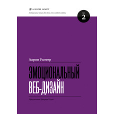 Эмоциональный веб-дизайн