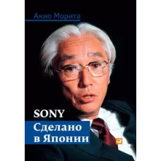 Sony. Зроблено в Японії
