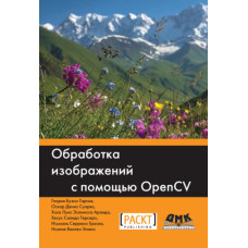 Обробка зображень за допомогою OpenCV