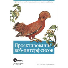 Проектирование веб-интерфейсов