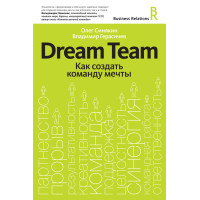 Dream Team. Як створити команду мрії