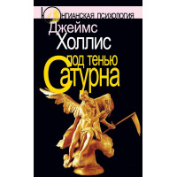 Під тінню Сатурна