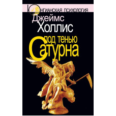 Під тінню Сатурна