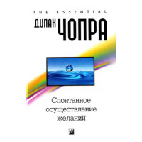 Спонтанне здійснення бажань