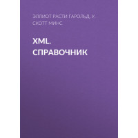 XML. Довідник
