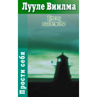 Тепло надії