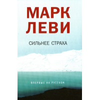 Сильніше за страх