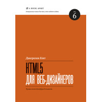 HTML5 для веб-дизайнерів