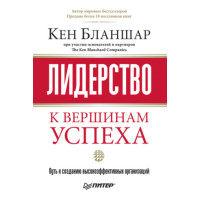 Лідерство: до вершин успіху