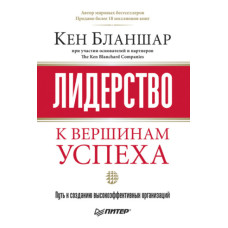 Лідерство: до вершин успіху