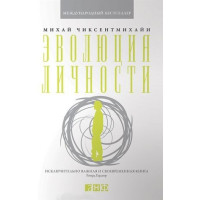 Еволюція особистості