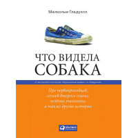 Що бачила собака