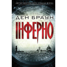 Інферно