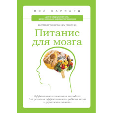 Харчування для мозку