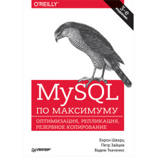MySQL по максимуму
