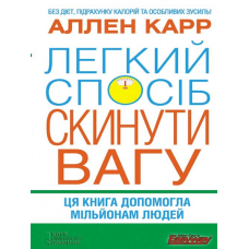 Легкий способ сбросить вес
