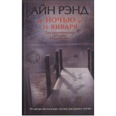 Вночі 16 січня