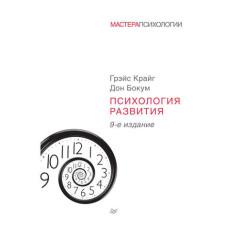 Психологія розвитку