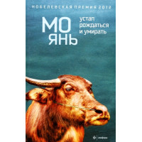 Втомився народжуватися і вмирати