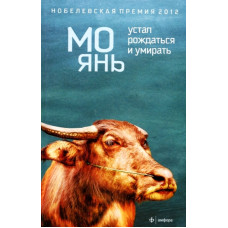 Втомився народжуватися і вмирати