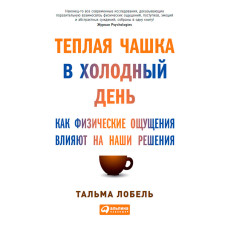 Тепла чашка в холодний день