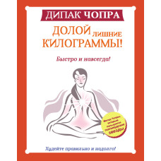 Геть зайві кілограми!