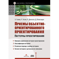 Прийоми об'єктно-орієнтованого проектування. Патерни проектування