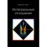 Інтегральні відносини