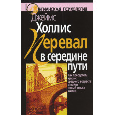 Перевал у середині шляху