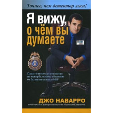 Я бачу, про що ви думаєте