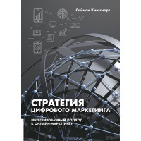 Стратегія цифрового маркетингу