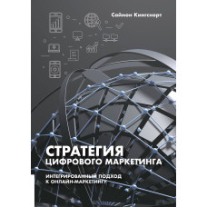 Стратегія цифрового маркетингу