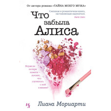 Що забула Аліса