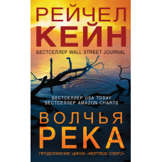 Вовча річка