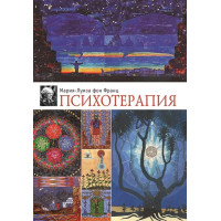 Психотерапія