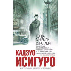Коли ми були сиротами