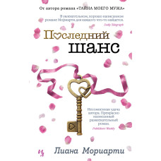 Останній шанс